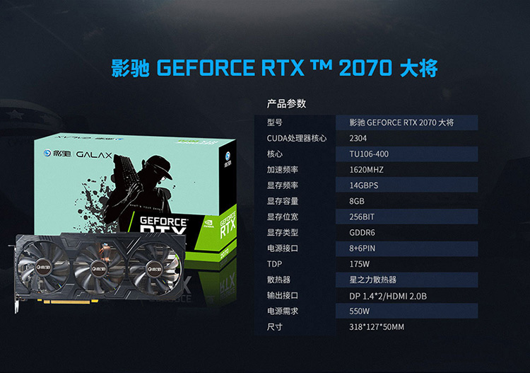 影驰 RTX2070 大将